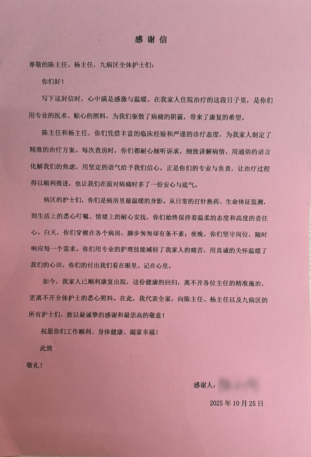感谢信.jpg